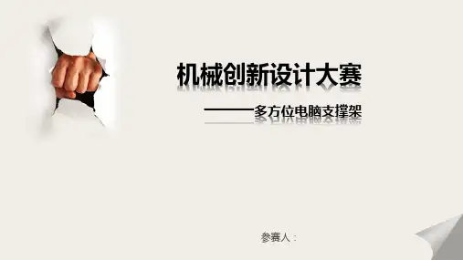 机械创新设计大赛PPT模板