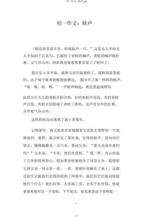 初一作文：蛙声_16