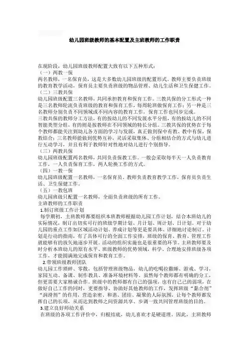 幼儿园班级设置一览表