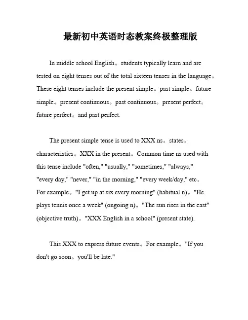 最新初中英语时态教案终极整理版