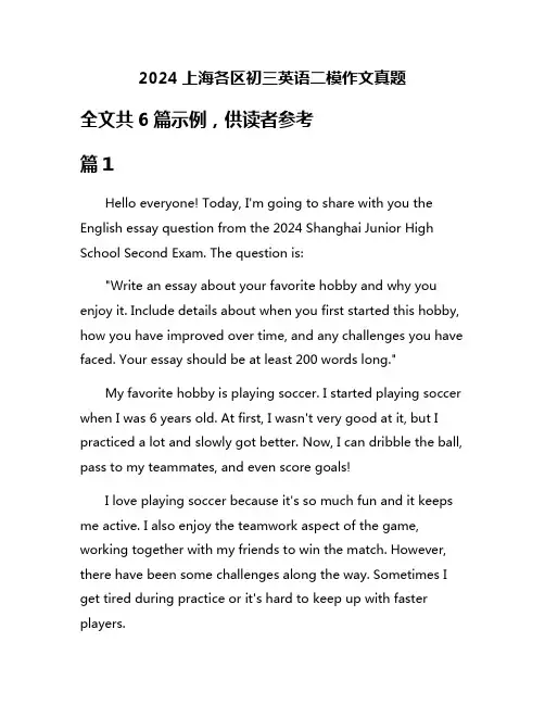 2024上海各区初三英语二模作文真题
