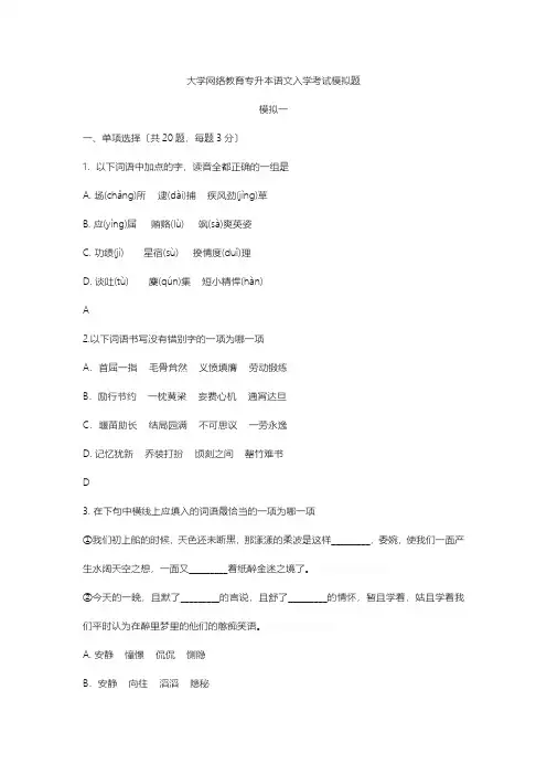 大学网络教育专升本语文入学考试模拟题