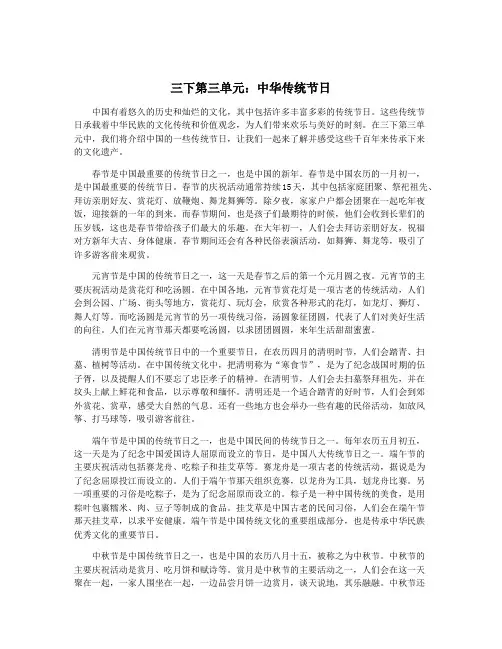 三下第三单元：中华传统节日