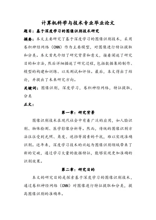 计算机科学与技术专业毕业论文
