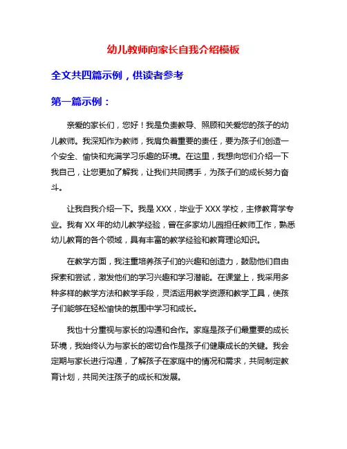 幼儿教师向家长自我介绍模板