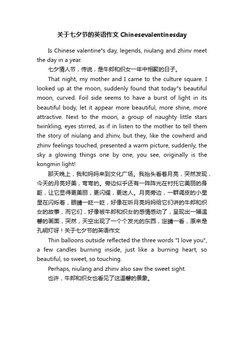 关于七夕节的英语作文Chinesevalentinesday