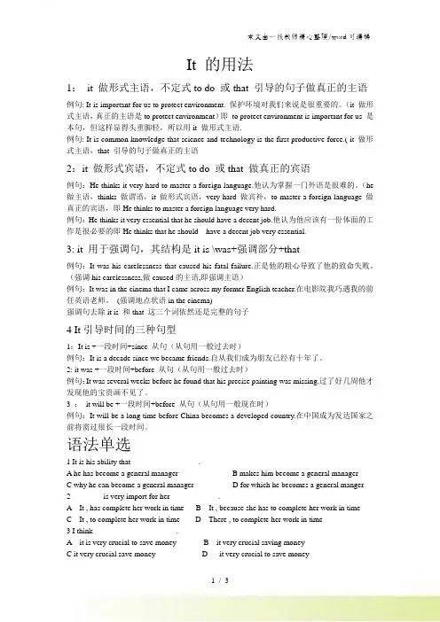 高中英语It 的用法