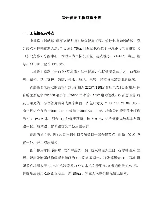 综合管廊工程监理细则