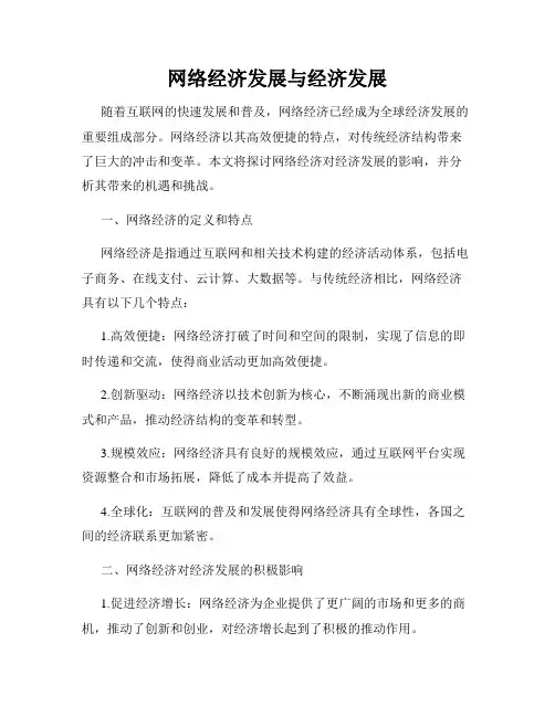 网络经济发展与经济发展