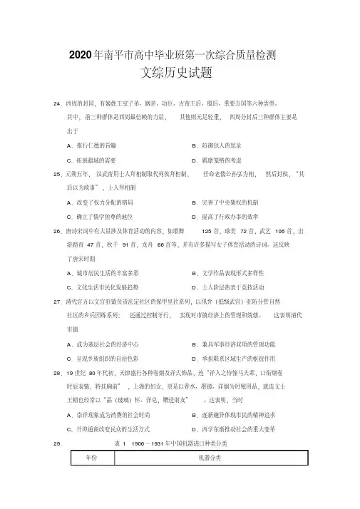 2020届福建省南平市一模文综历史试题