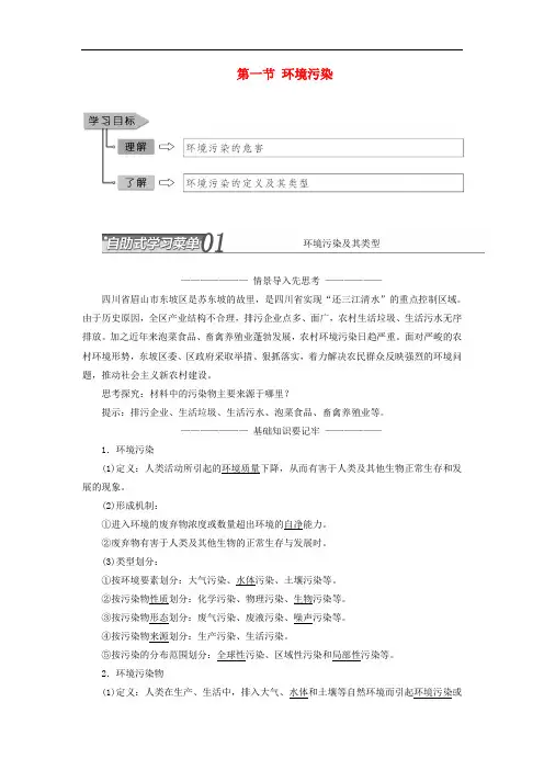 高中地理 第三单元 环境污染与防治 第一节 环境污染教学案 鲁教版选修6