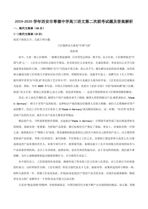 2019-2020学年西安市尊德中学高三语文第二次联考试题及答案解析