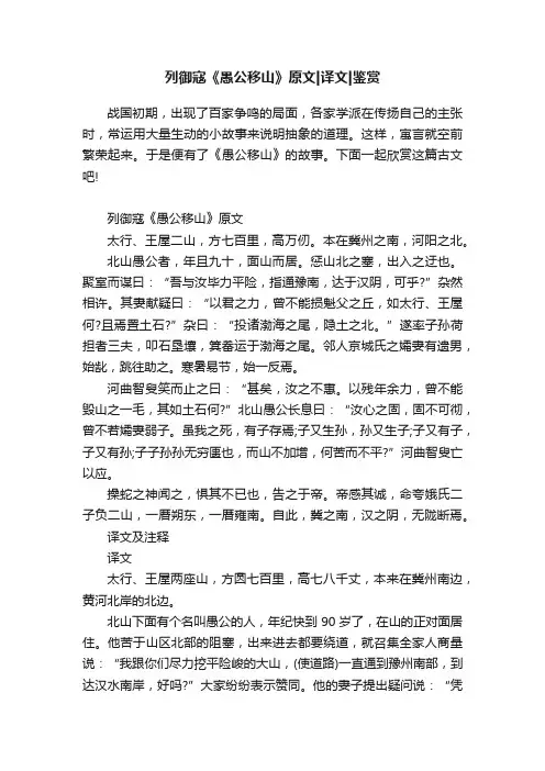 列御寇《愚公移山》原文译文鉴赏