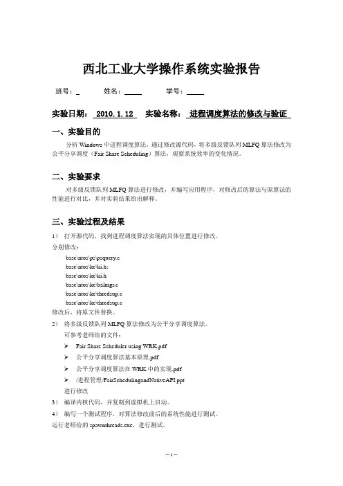 操作系统实验报告6