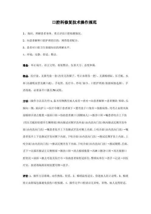 口腔科修复技术操作规范