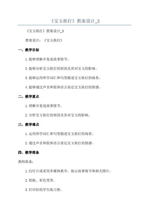 《宝玉挨打》教案设计_3
