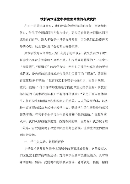 美术课堂中学生主体性有效发挥论文