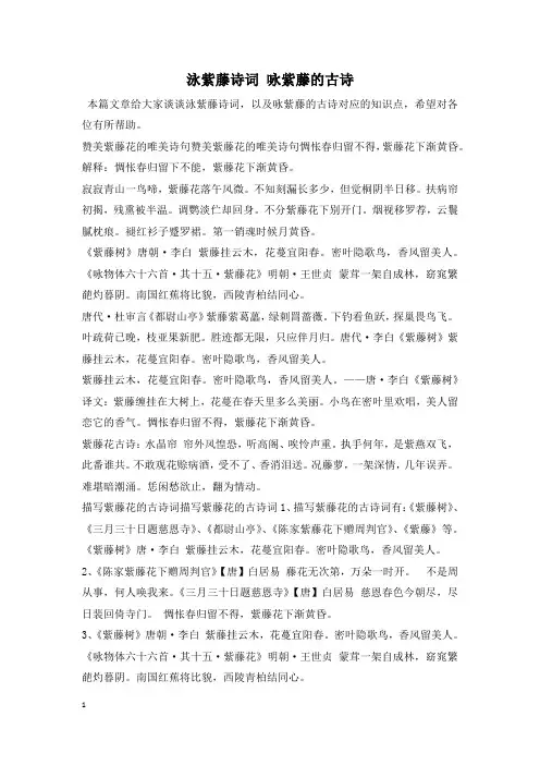 泳紫藤诗词 咏紫藤的古诗