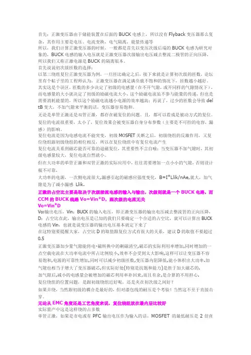 正激变压器设计要点