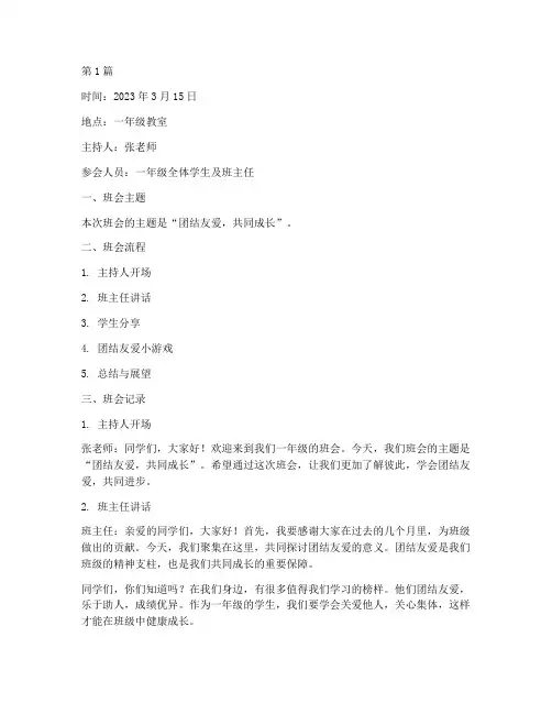 一年级学生班会记录(3篇)