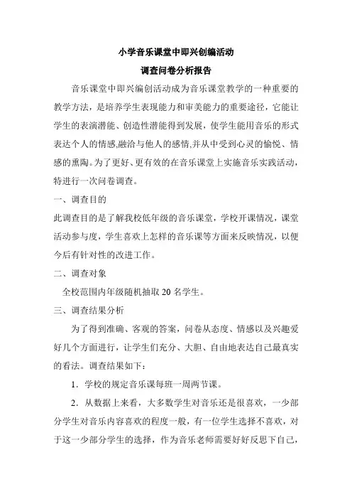 课题调查问卷分析报告