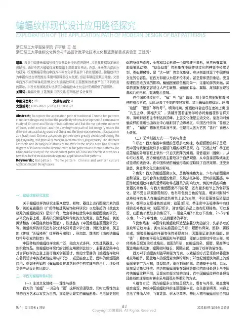 蝙蝠纹样现代设计应用路径探究