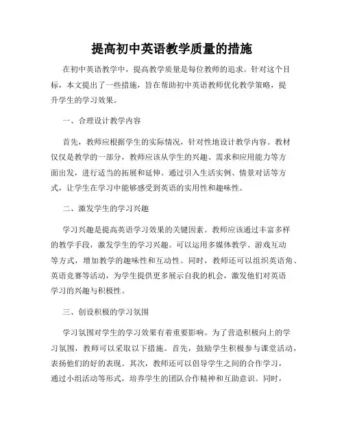 提高初中英语教学质量的措施