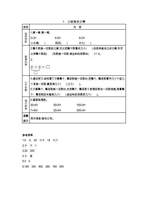 三年级上册数学试题   第四单元  乘与除-小树有多少棵(含答案)北师大版