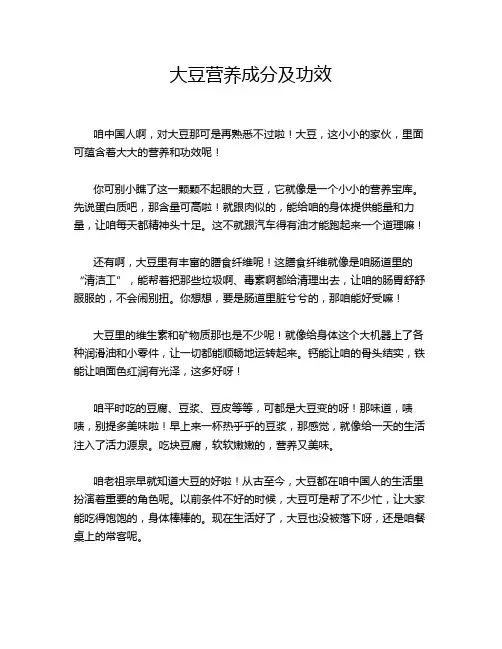 大豆营养成分及功效