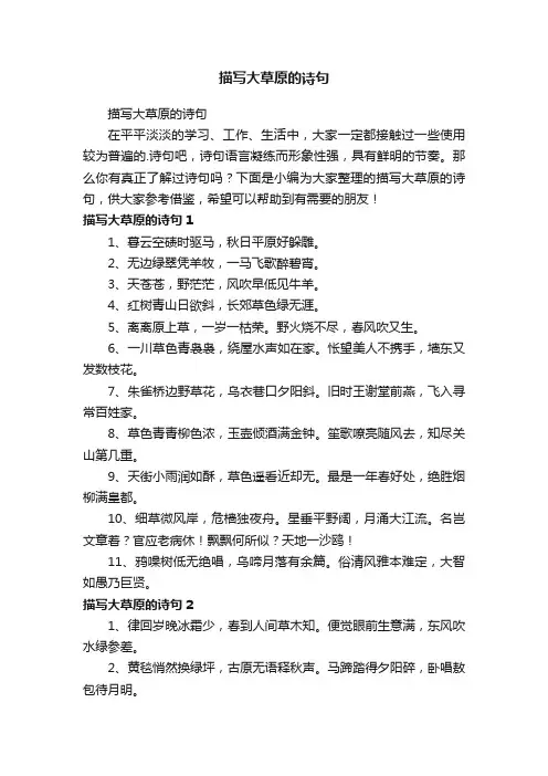 描写大草原的诗句