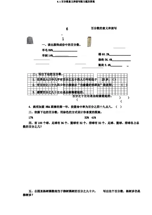 6.1百分数意义和读写练习题及答案