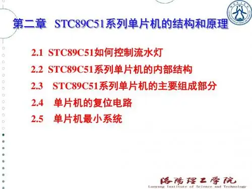 STC89C51系列单片机的结构和原理