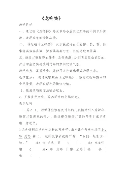 龙咚锵优质课公开课教案
