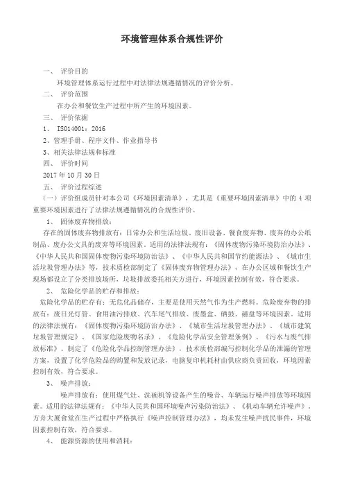 环境管理体系合规性评价记录