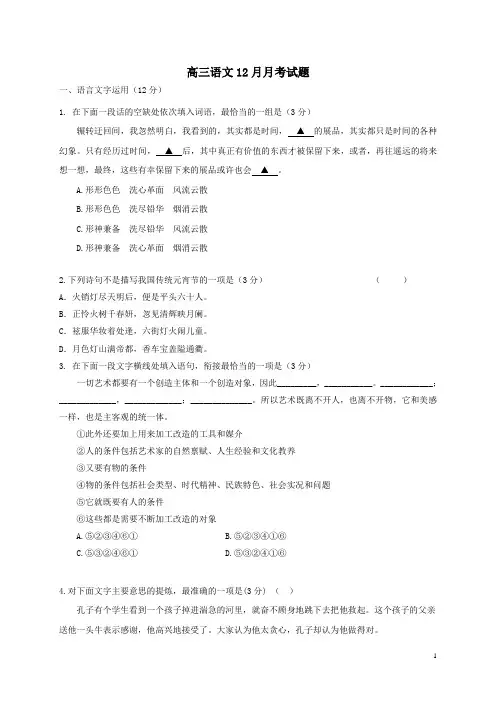 2020届高三语文12月月考试题