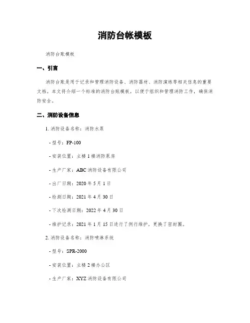 消防台帐模板