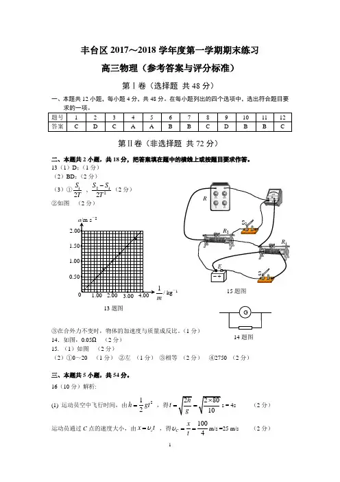 丰台2017--2018第一学期高三物理期末(答案)