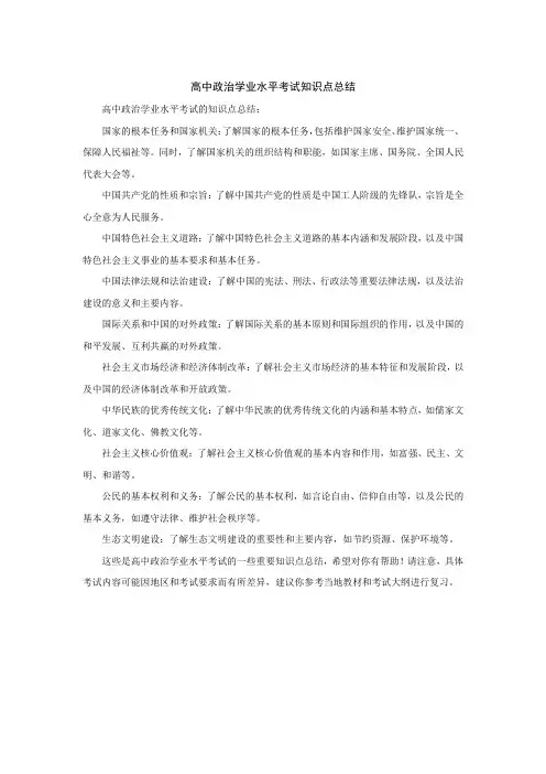 高中政治学业水平考试知识点总结