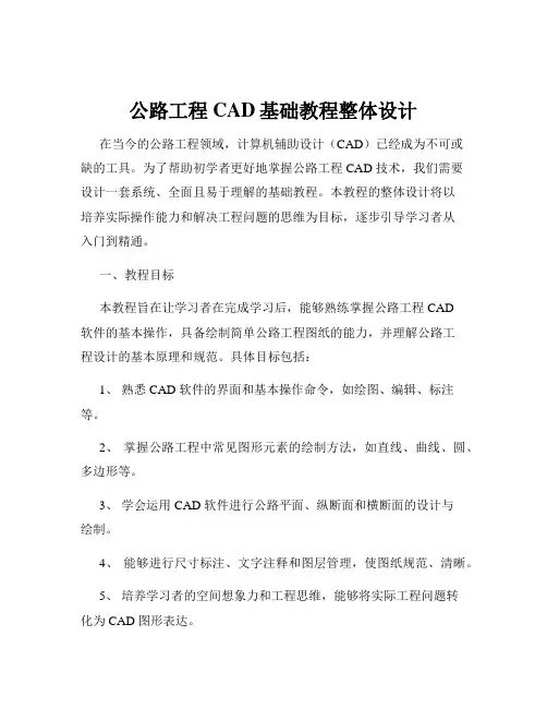 公路工程CAD基础教程整体设计