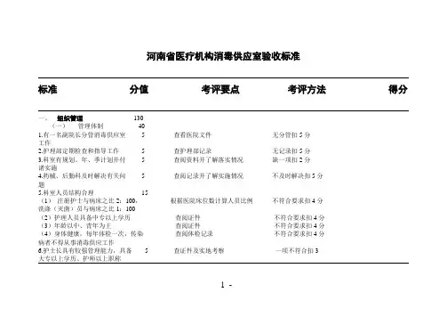 河南省医疗机构消毒供应室验收标准