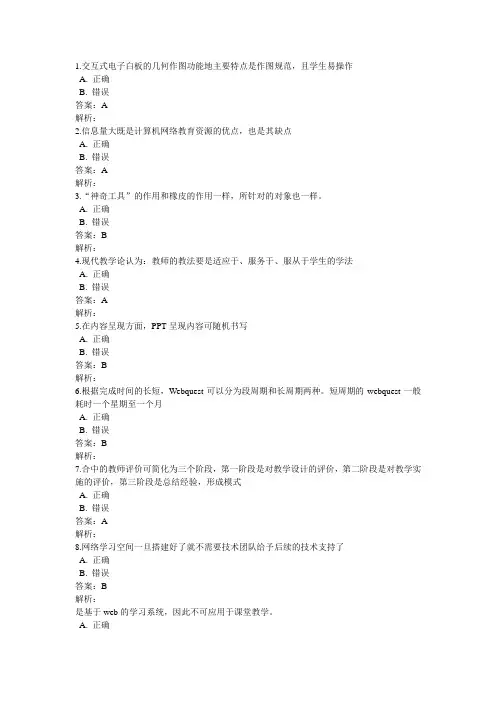 2017中小学教师信息技术能力提升工程测试题(最全最新)