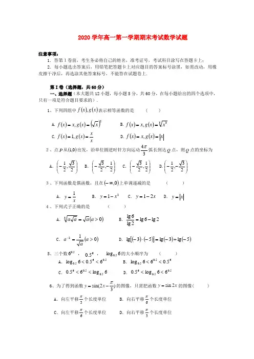 山东省淄博一中2020学年高一数学上学期期末考试新人教A版