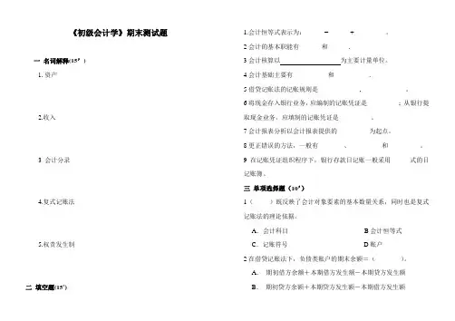 《初级会计学》期末测试题及答案