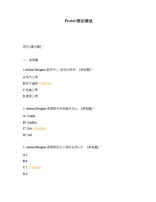 Protel理论测试