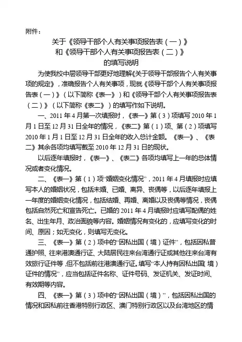 领导干部个人有关事项报告表填写说明