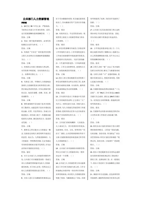 公共部门人力资源管理【23秋】
