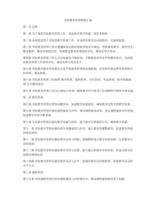 学院教务管理制度汇编