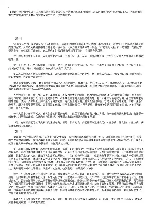 关于磨难的高中议论文作文