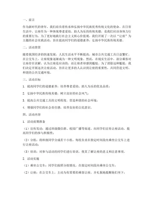 毛概社会实践报告让座