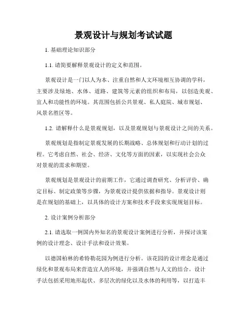 景观设计与规划考试试题